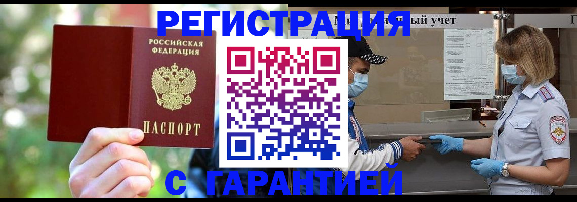 временная регистрация для школы в Новомичуринске