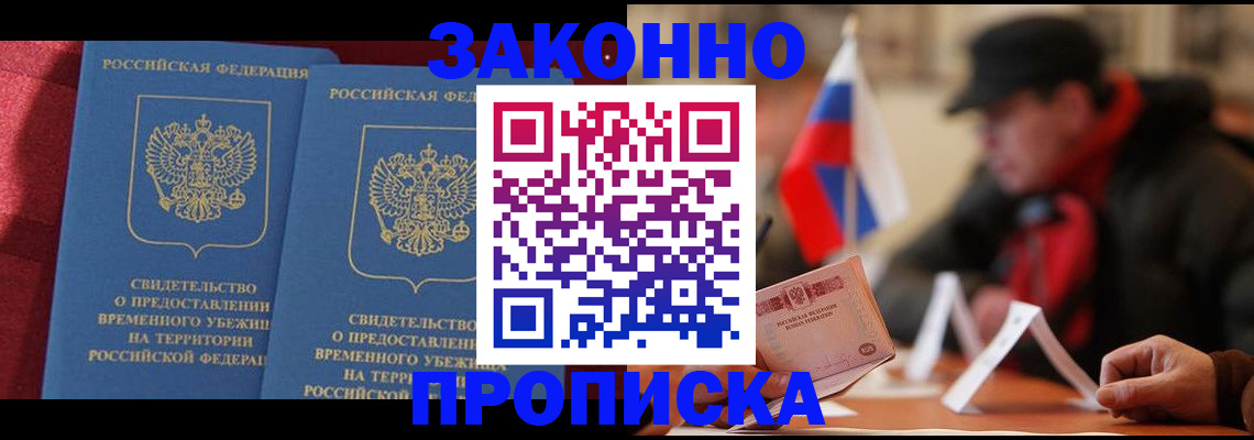 прописка для работы в Новомичуринске