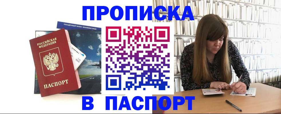 прописка поиск в Новомичуринске