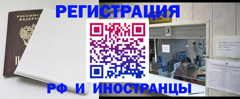 прописка 2025 в Новомичуринске